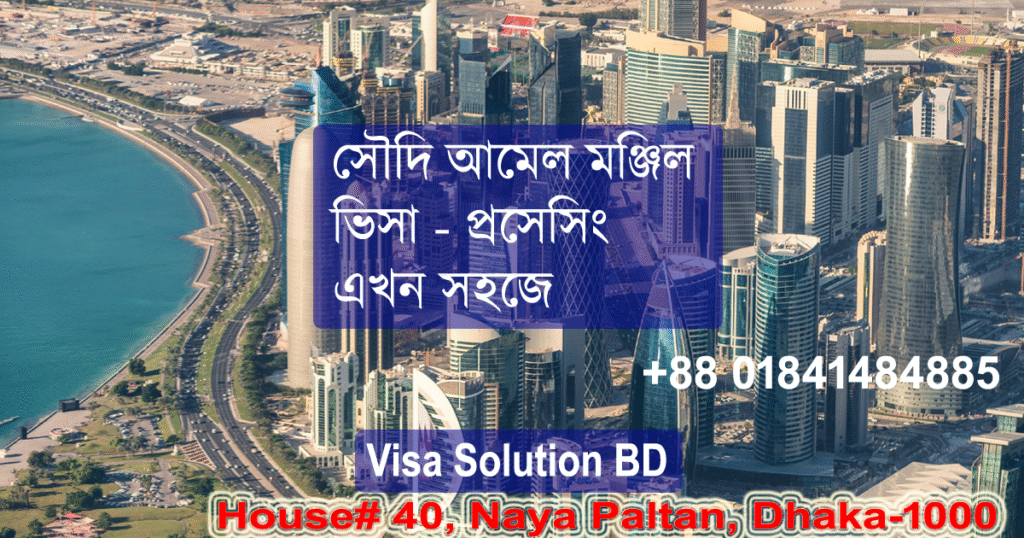 amel monjil visa Processing