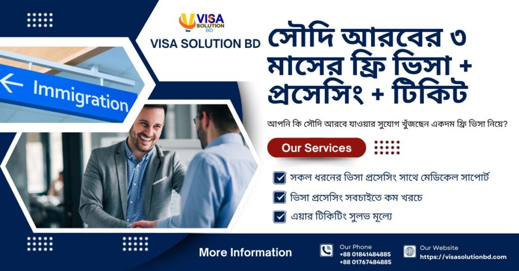 3 Months Free Visa Saudi Arabia Processing